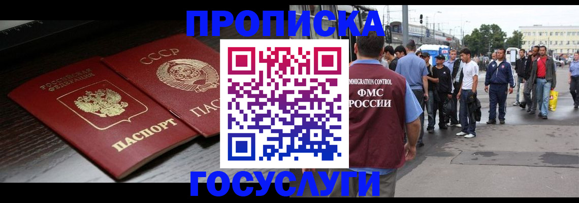 прописка для школы в Мелеузе