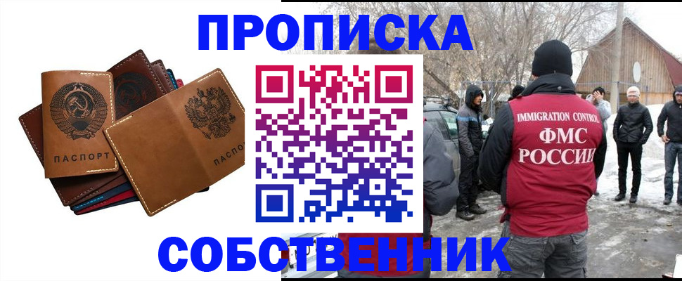 прописка паспорт в Мелеузе