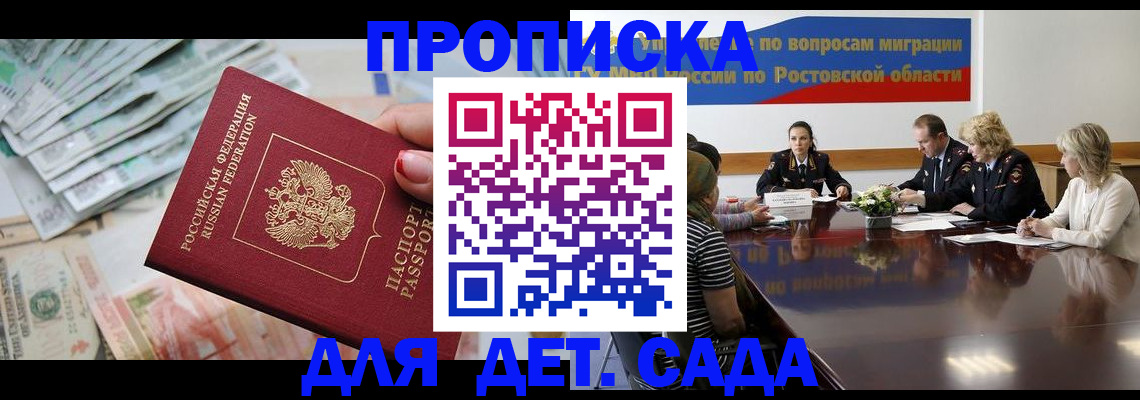 прописка 2025 в Мелеузе