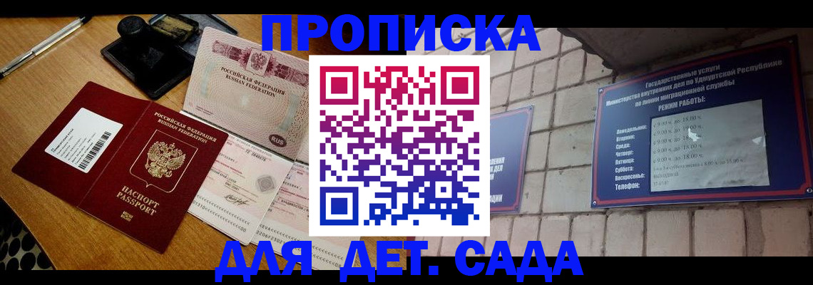 прописка 2025 в Мелеузе